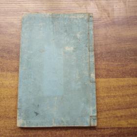 和刻本 《修正新撰小学理科书》卷三 线装古籍 插图多，每页都有 1901年出版 内容：动植物，重心，杠杆，压力，火山地震等自然常识，人体构造等