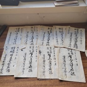手钞本《日本宝运桥架替有志者芳名帖》9册 手抄 抄写本 尺寸：25CM*17CM 宝运桥架替事务所 大正13年