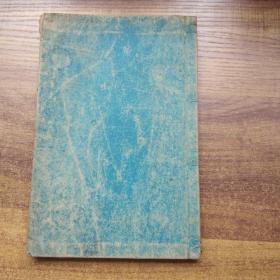 线装古籍 和刻本  《新编帝国读本》卷3    铜版画  插图  1901年发行   学海指针社