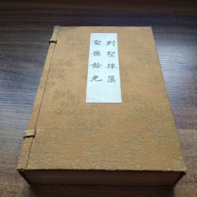 日本原版书籍   《列圣珠藻》《 圣德余光》一函2册全  昭和15年（1940年）发行