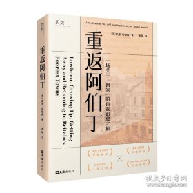 重返阿伯丁