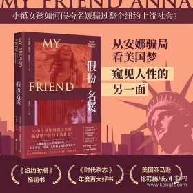 假扮名媛