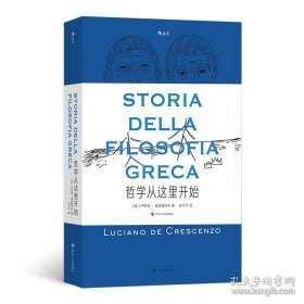 哲学从这里开始