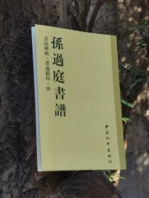 书法碑帖・原拓精印・魏晋唐小楷