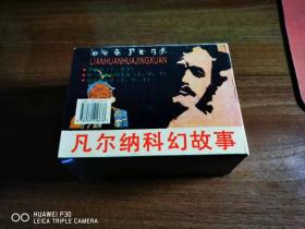 凡尔纳科幻故事