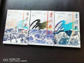 解放战争史画库，淮海战役，平津战役，辽沈战役