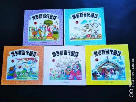 俄罗斯当代童话