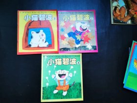 小猫碧波，少见本