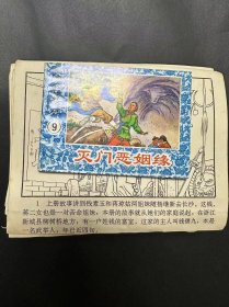 灭门恶姻缘得稿一套，名家朱光玉绘画作品，110幅完整，原稿尺寸32开