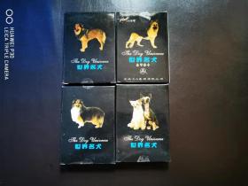 世界名犬扑克，共4 幅