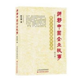 讲好中国企业故事