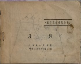 外科