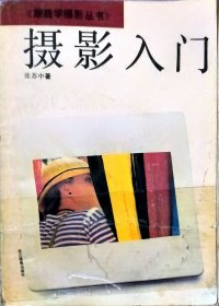 摄影入门