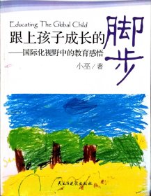 跟上孩子成长的脚步