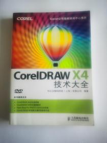 CorelDRAW X4技术大全