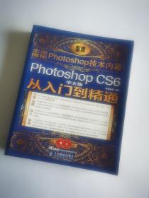 Photoshop CS6从入门到精通