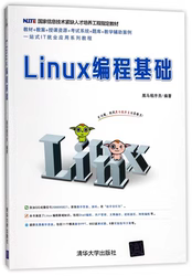 Linux编程基础