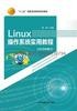 Linux操作系统实用教程