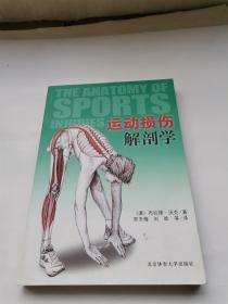 运动损伤解剖学【可提供发票】
