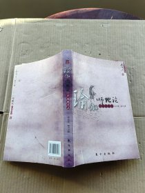 瑜伽师地论 声闻地讲录