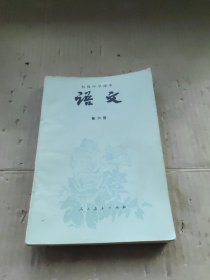 初级中学课本 语文 第六册