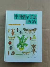 中国烟草害虫防治