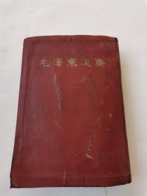 毛泽东选集 合订一卷本 中华书局上海印刷