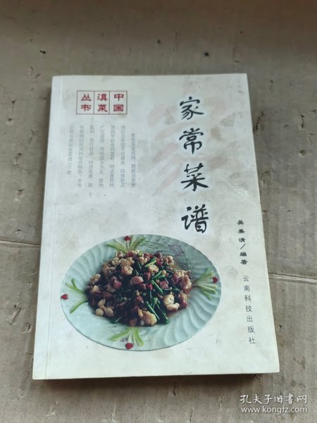 筵席菜谱：中国滇菜丛书