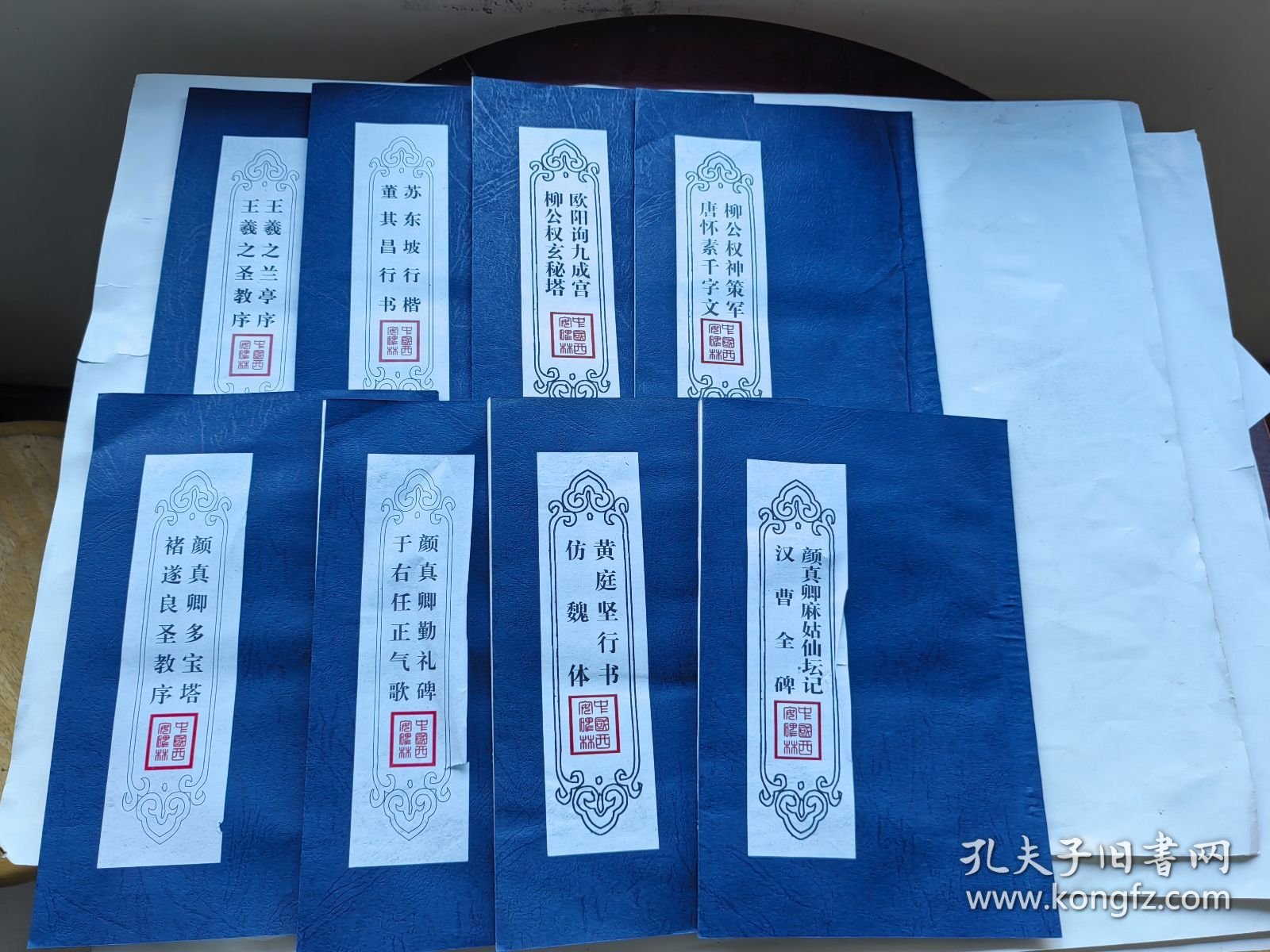 颜真卿麻姑仙坛记 汉曹全碑，黄庭坚行书 仿魏体，颜真卿勤；礼碑 于右任正气歌，颜真卿多宝塔 褚遂良圣教序，柳公权神策军 唐怀素千字文，欧阳询九成宫 柳公权玄秘塔，苏东坡行楷 董其昌行书，王義之兰亭序 王義之圣教序（8本合售）