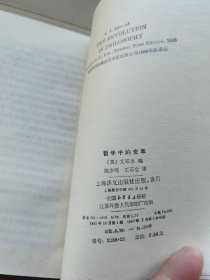 哲学中的革命