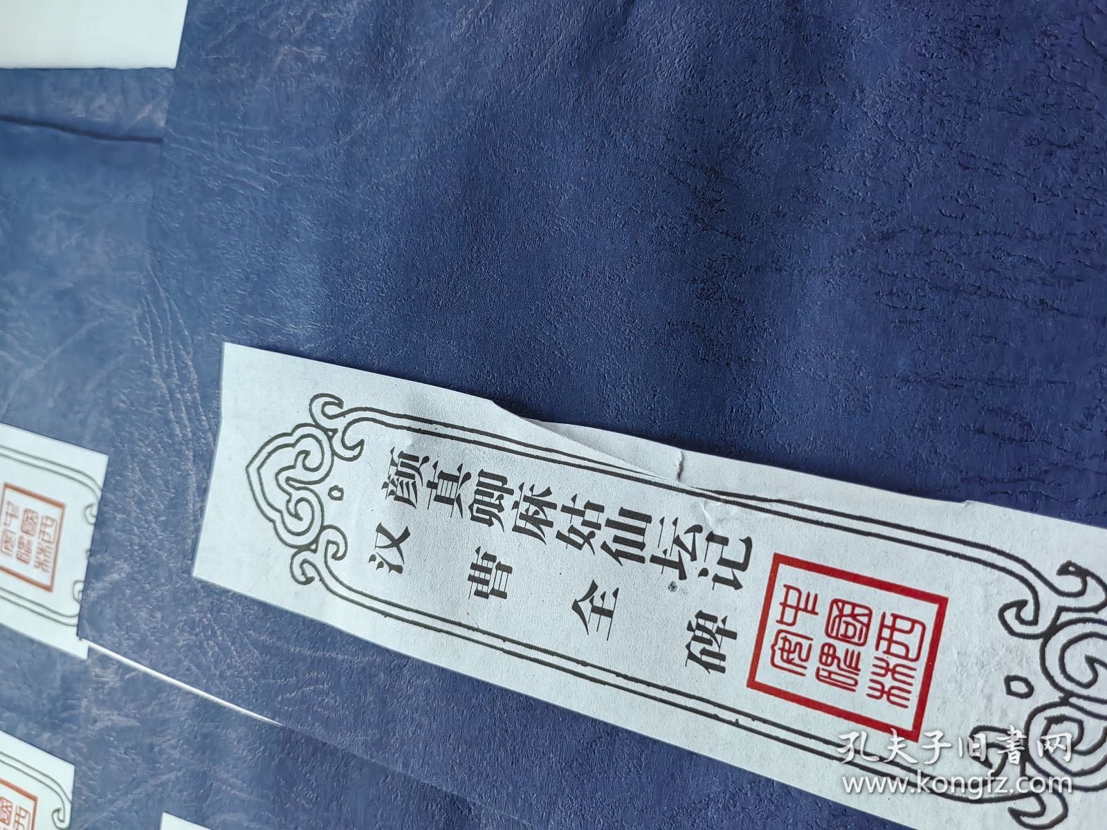 颜真卿麻姑仙坛记 汉曹全碑，黄庭坚行书 仿魏体，颜真卿勤；礼碑 于右任正气歌，颜真卿多宝塔 褚遂良圣教序，柳公权神策军 唐怀素千字文，欧阳询九成宫 柳公权玄秘塔，苏东坡行楷 董其昌行书，王義之兰亭序 王義之圣教序（8本合售）