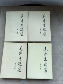 毛泽东选集（全4卷）