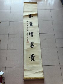 李光禄 书法一幅