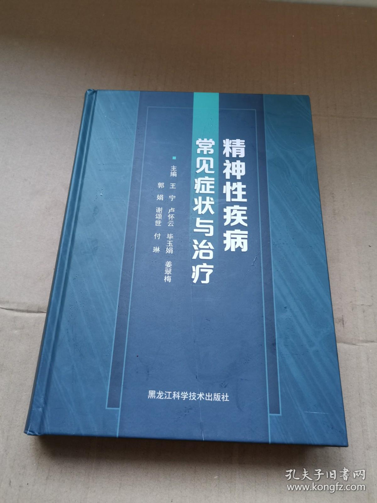 精神性疾病常见症状与治疗【可以开发票】