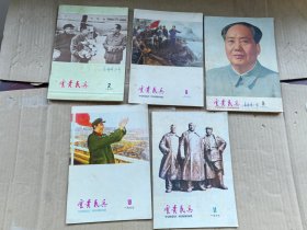 云贵民兵 1977 年（2.8.9.10.110）5本合售