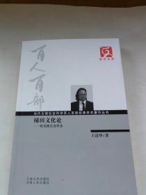 云南文库 梯田文化论——哈尼族生态农业