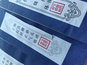 颜真卿麻姑仙坛记 汉曹全碑，黄庭坚行书 仿魏体，颜真卿勤；礼碑 于右任正气歌，颜真卿多宝塔 褚遂良圣教序，柳公权神策军 唐怀素千字文，欧阳询九成宫 柳公权玄秘塔，苏东坡行楷 董其昌行书，王義之兰亭序 王義之圣教序（8本合售）