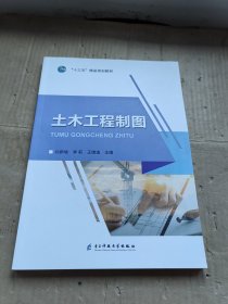 十三五精品规划教材 土木工程