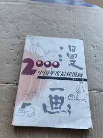 2000中国年度最佳漫画