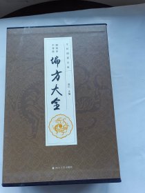 全民阅读文库-中国传统医学偏方大全（全六卷 16开）