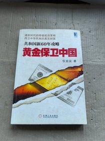 共和国新60年攻略