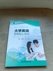 大学英语 中国商务出版社