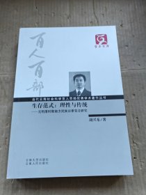 生存范式·理性与传统：元明清时期南方民族法律变迁研究 云南文库