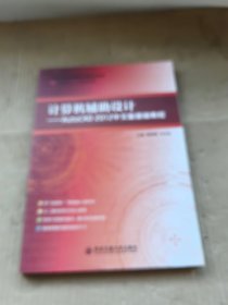 计算机辅助设计AutoCAD2012中文版基础教程