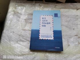 台湾这些年所知道的祖国