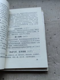 【毛泽东选集】第五卷 名词 语句解释