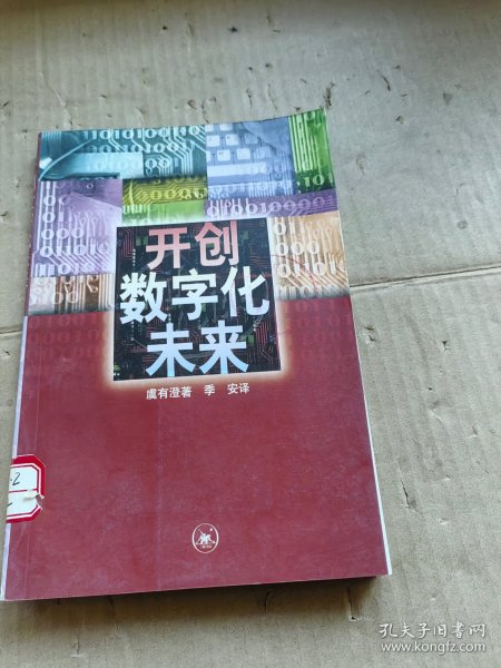 开创数字化未来