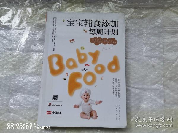 宝宝辅食添加每周计划