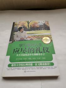 学习是对人生应尽的礼仪∶从全美最优高中生到耶鲁小子