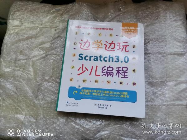 边学边玩Scratch3.0少儿编程（美国权威Scratch培训机构教材原版引进）